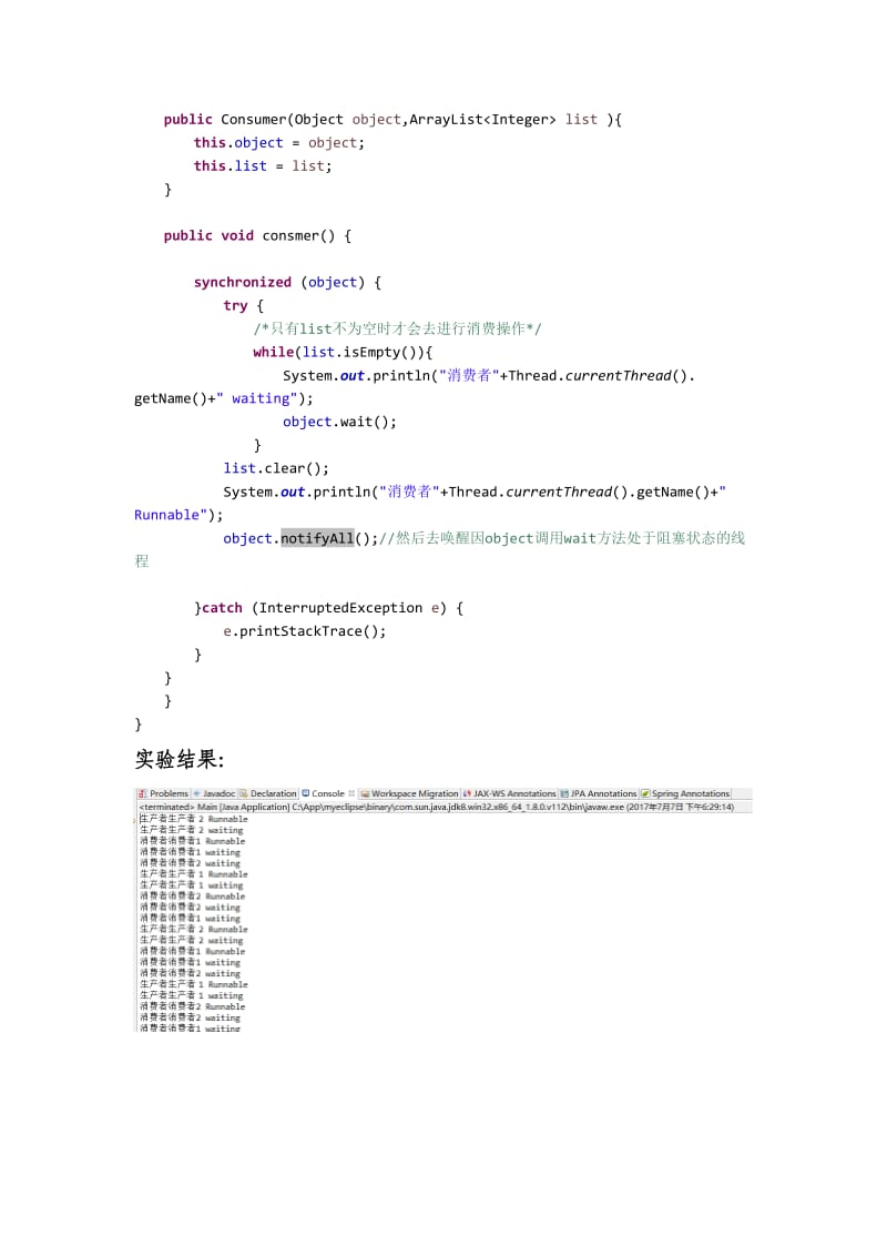 东北大学操作系统实验报告.doc_第3页