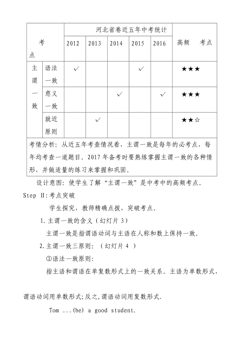 “主谓一致”教学设计.doc_第2页