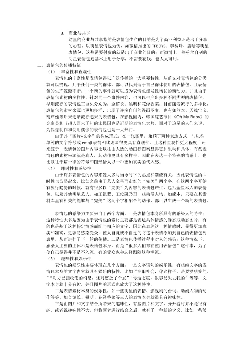 网络表情包流行背后的传播学解读.doc_第2页