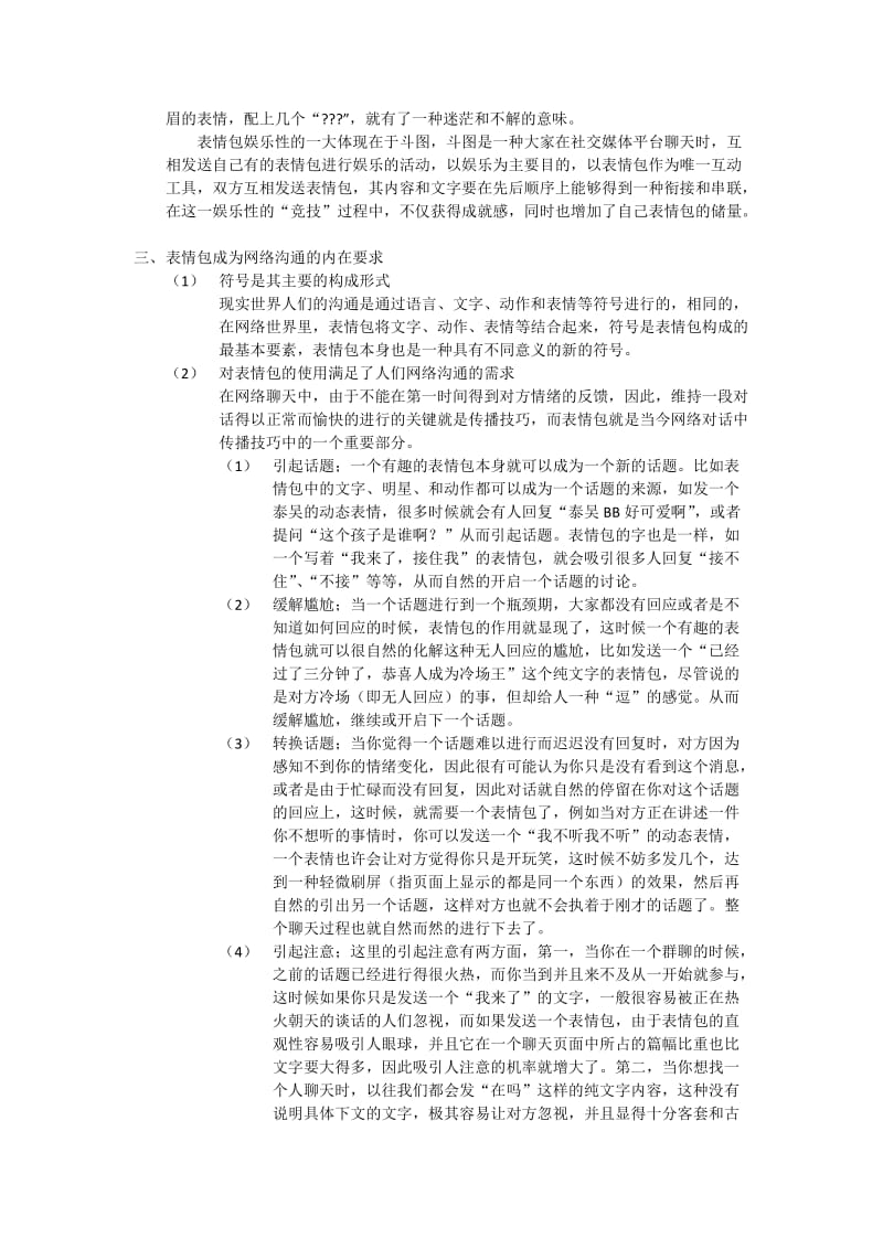 网络表情包流行背后的传播学解读.doc_第3页