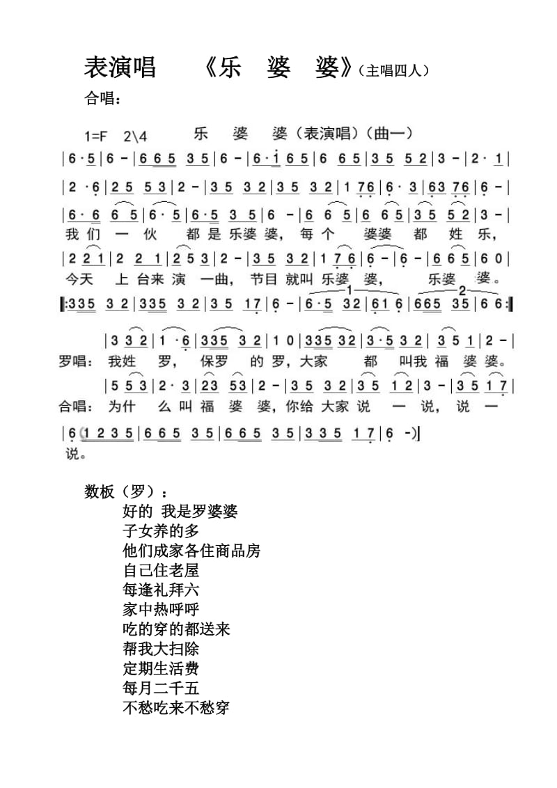 表演唱乐婆婆(曲谱).doc_第1页