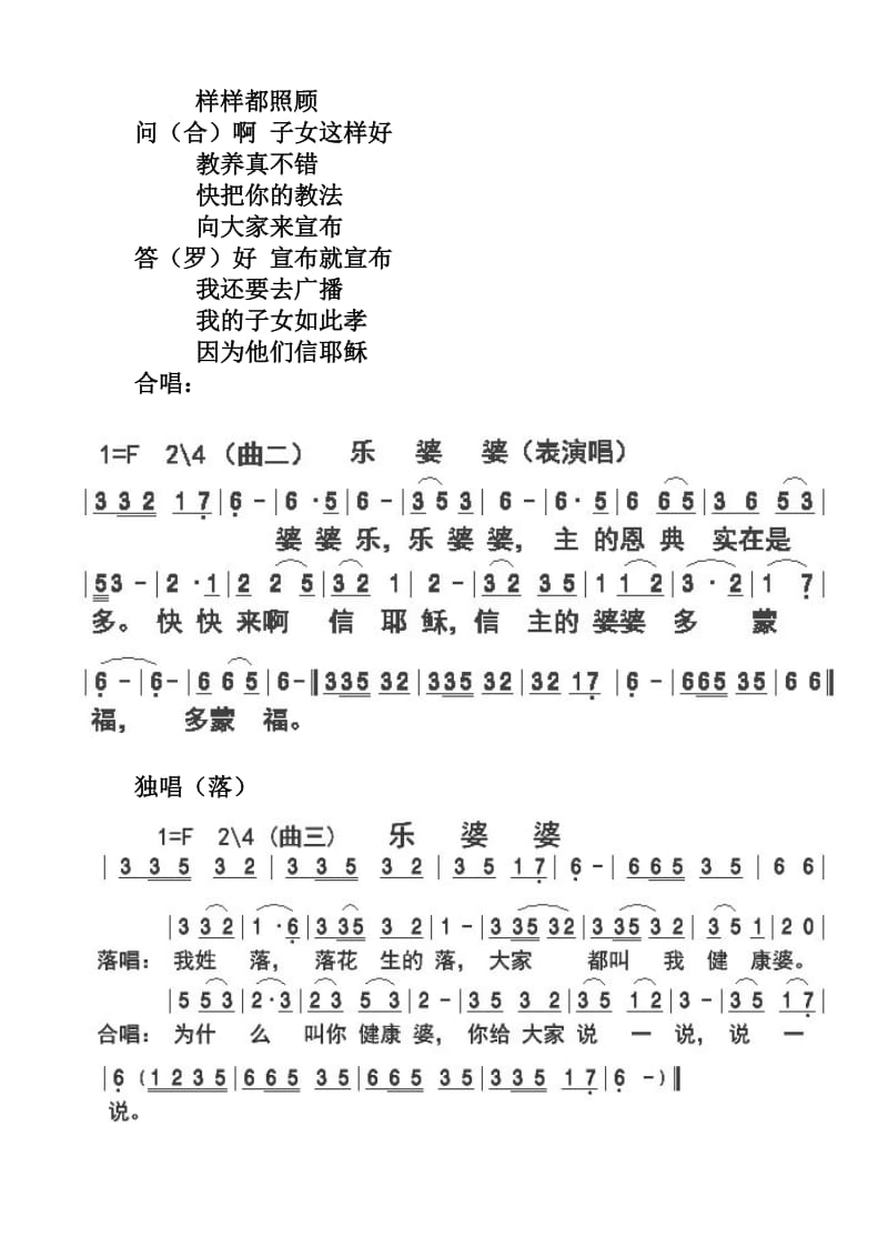 表演唱乐婆婆(曲谱).doc_第2页