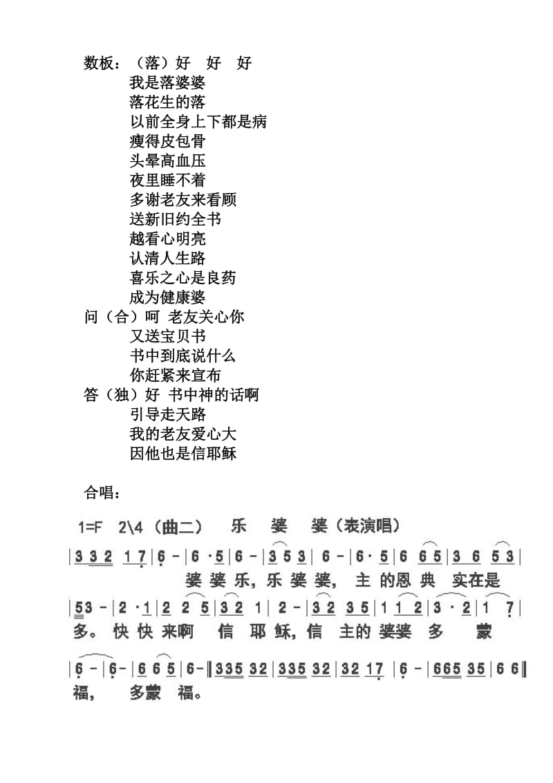 表演唱乐婆婆(曲谱).doc_第3页