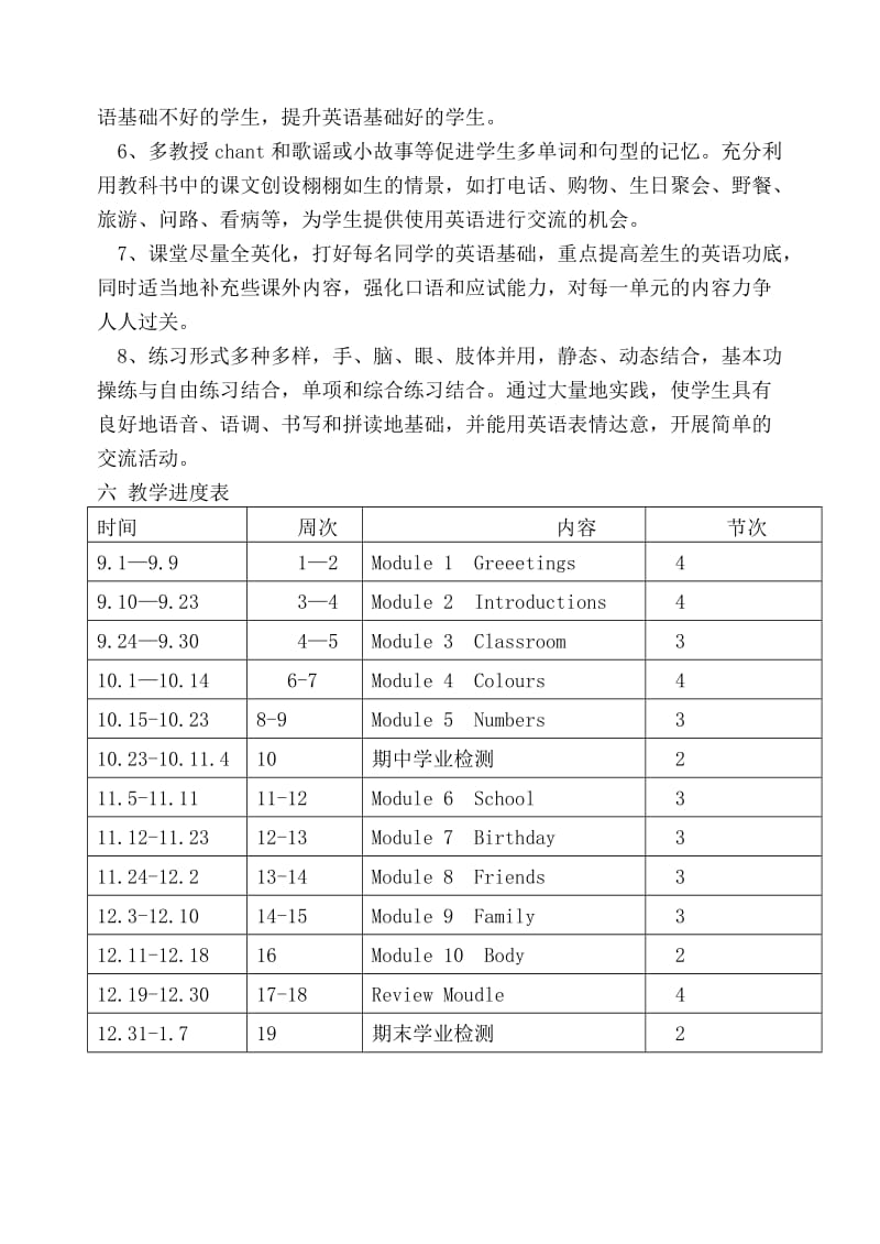 《英语教学计划》word版.doc_第3页