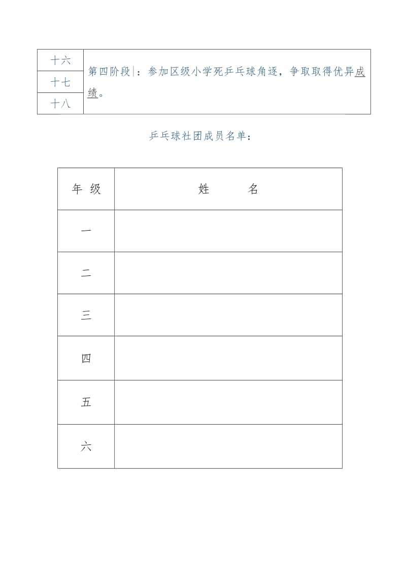 乒乓球社团活动计划.doc_第3页