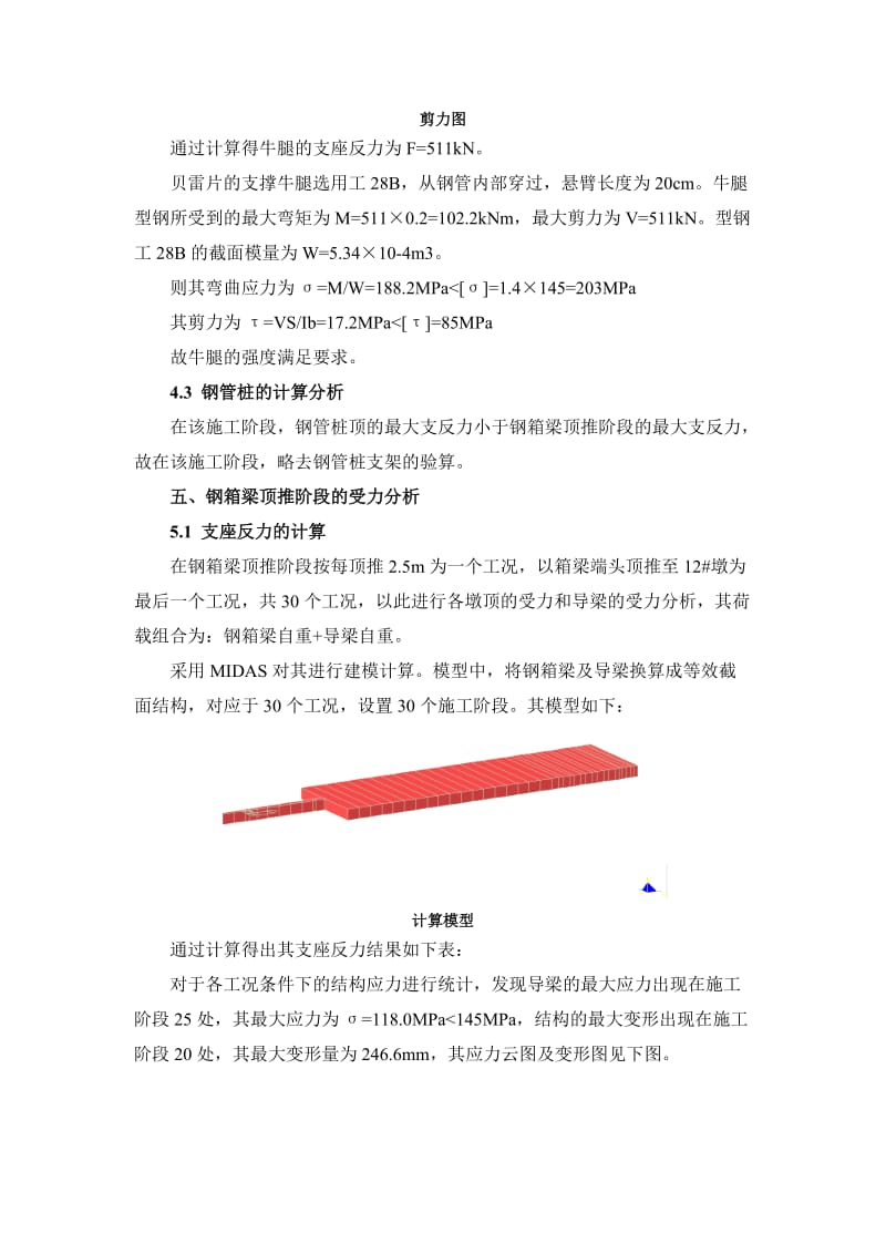 钢箱梁顶推计算书.doc_第3页