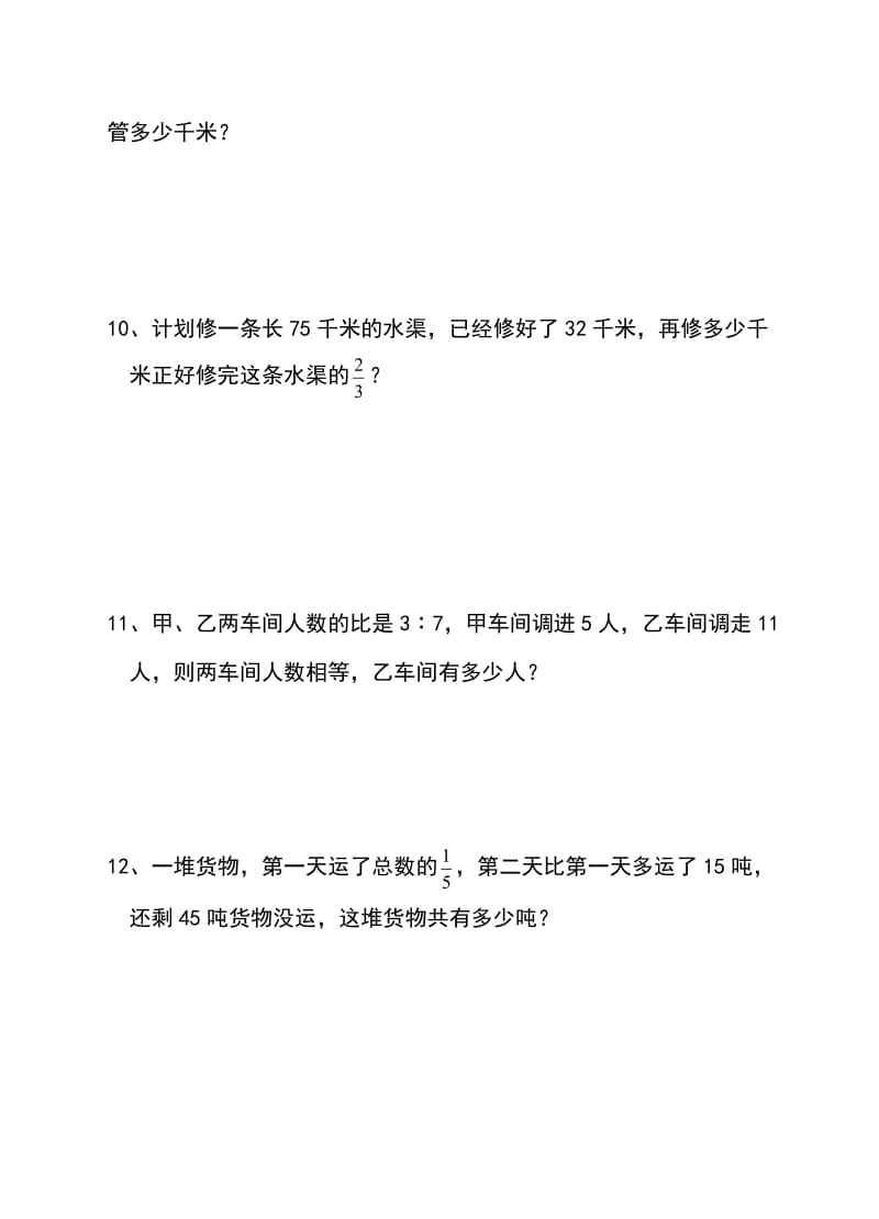 六年级数学稍复杂的分数应用题专项练习.doc_第3页