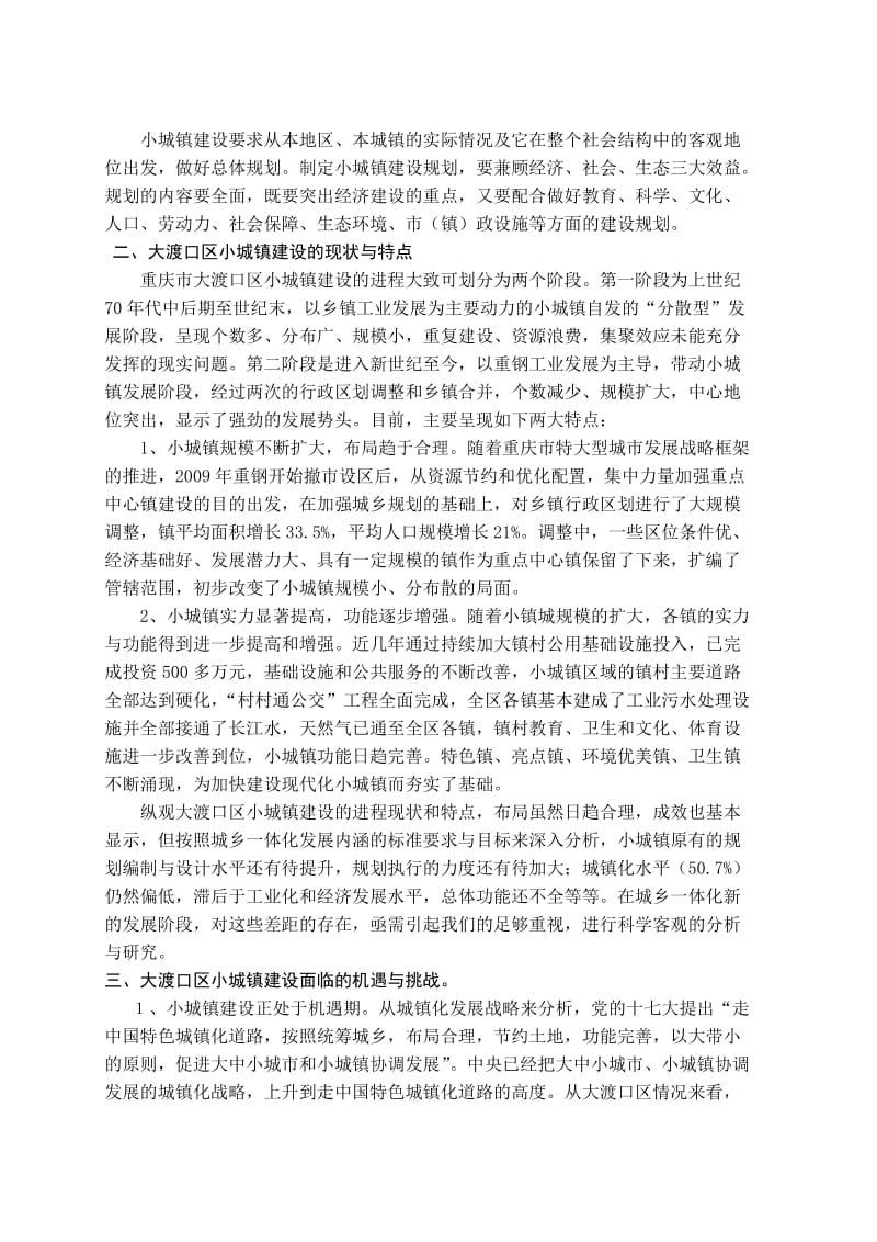 小城镇现代化建设的典型调查.doc_第2页