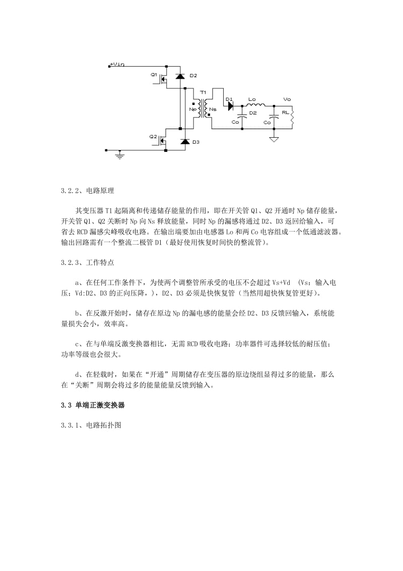 《开关电源的定义》word版.doc_第3页