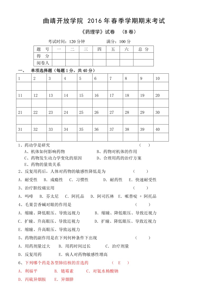 中职药理学试卷及答案第二套.doc_第1页