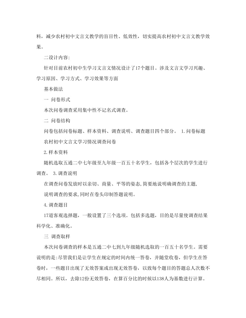 农村初中生文言文学习现状调查问卷分析.doc_第2页