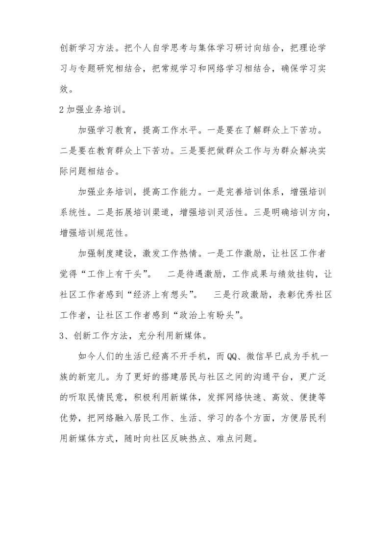 关于提高服务能力水平方面问题整改方案.doc_第2页