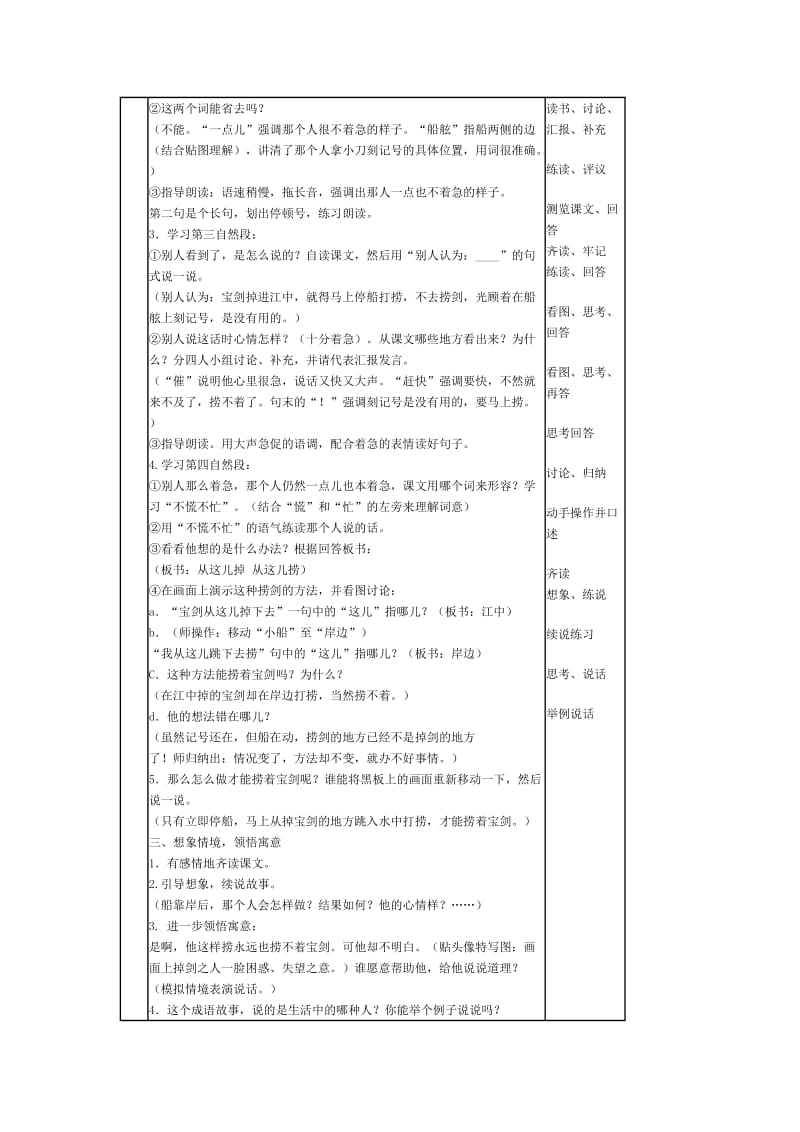 小学语文经典教案范例.doc_第2页