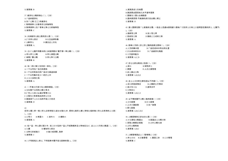 专升本《战略管理》-试卷-答案.doc_第3页