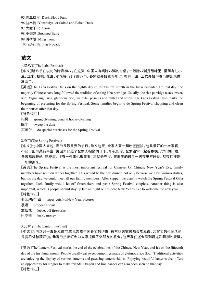 用英语表达中国传统文化.doc_第3页