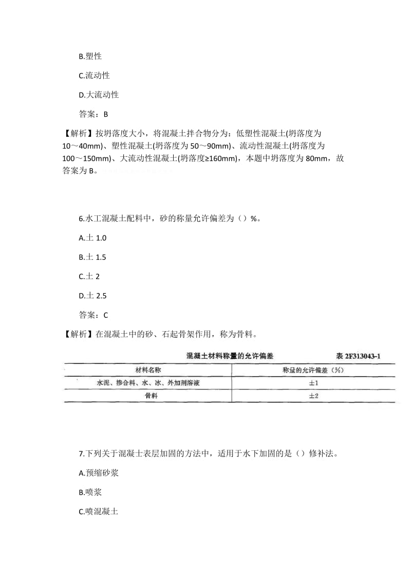 2018年二级建造师《水利实务》考试真题及答案.doc_第3页