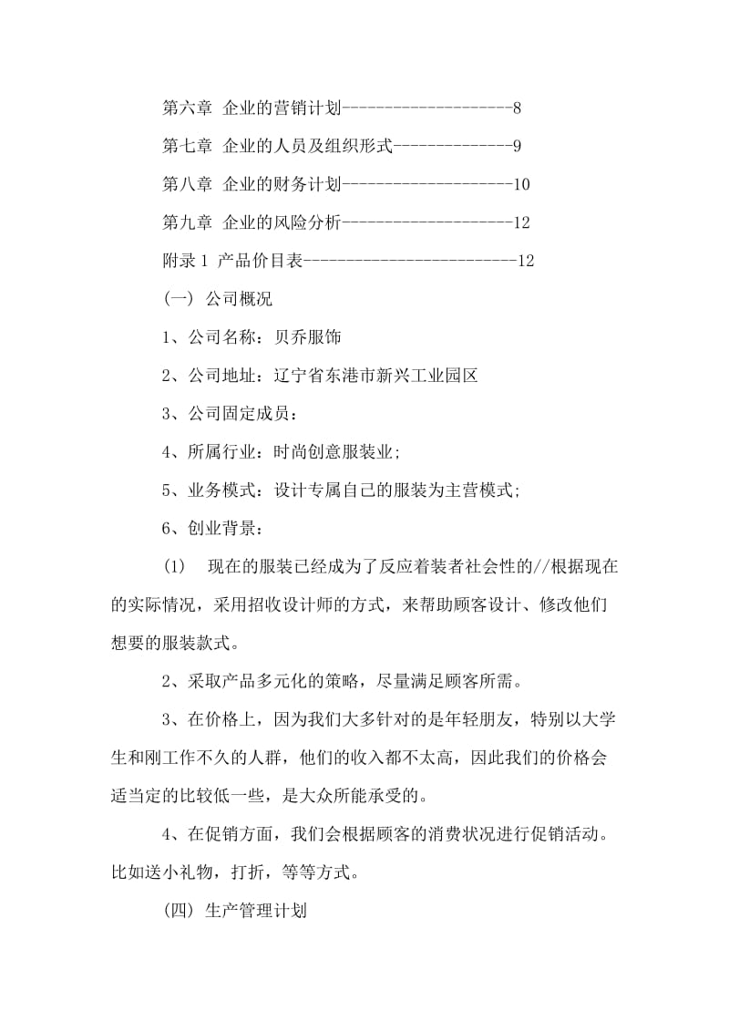 小微企业创业计划书.doc_第2页