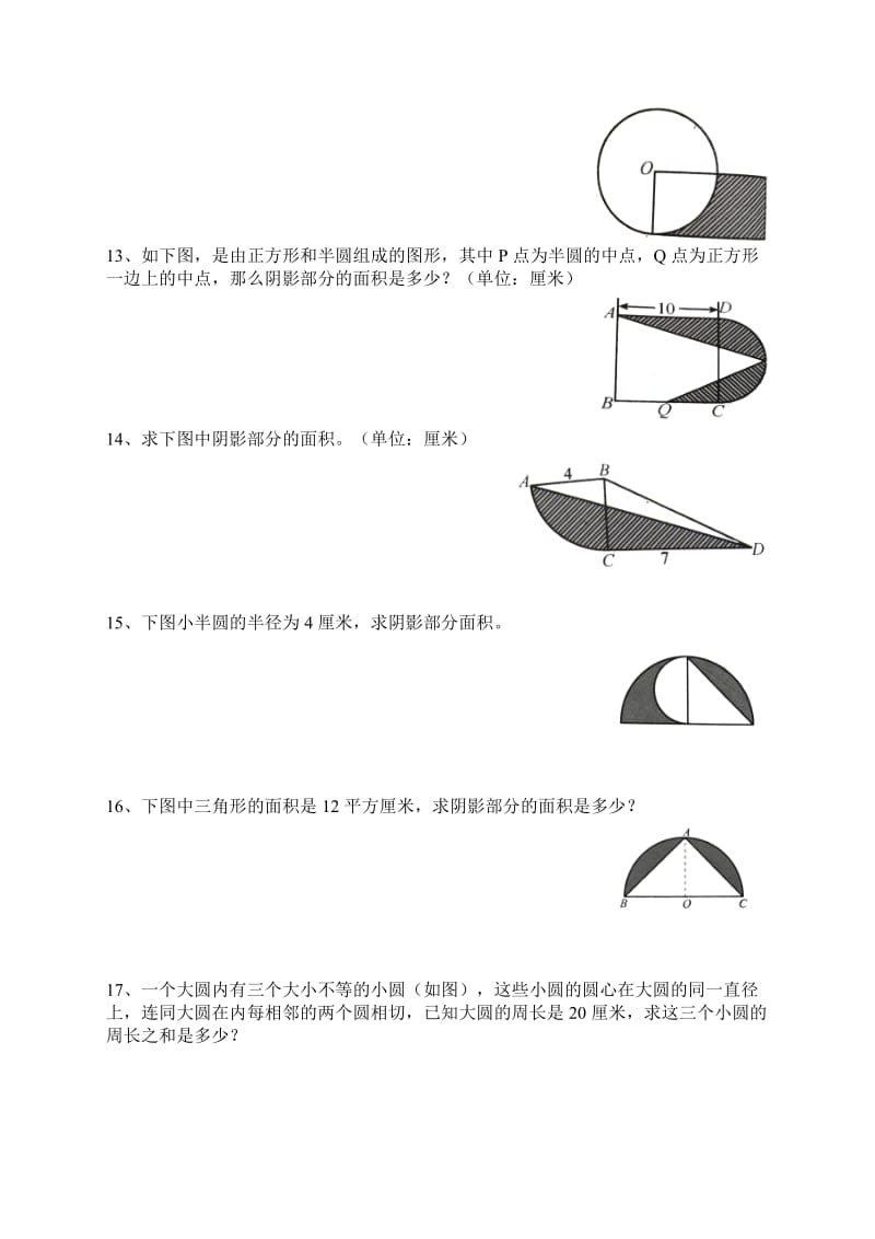 小学六年级数学圆的周长和面积.doc_第3页