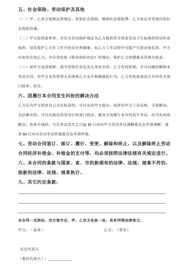 广州劳动合同模板(简易版).doc_第2页