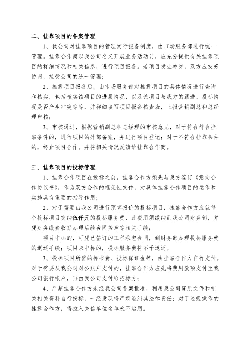 挂靠项目管理办法(经典+实用+附流程图).doc_第2页