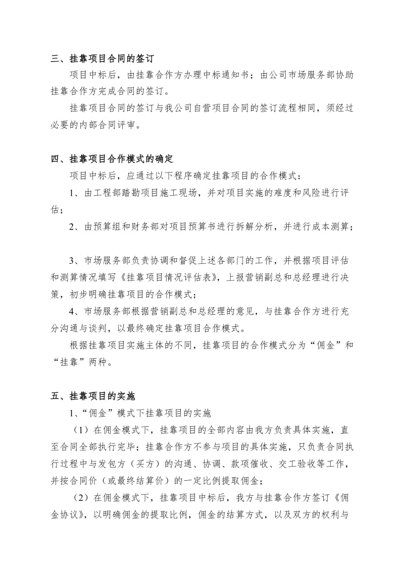 挂靠项目管理办法(经典+实用+附流程图).doc_第3页