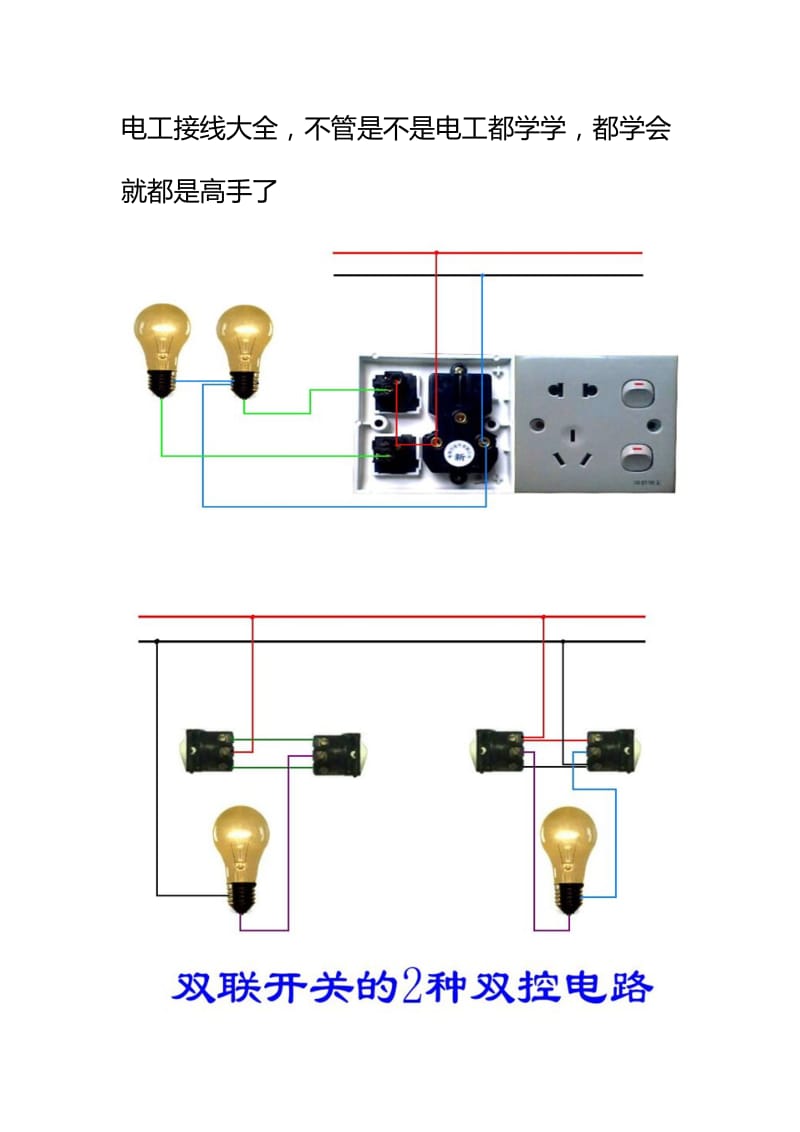 《电工接线大全》word版.docx_第1页