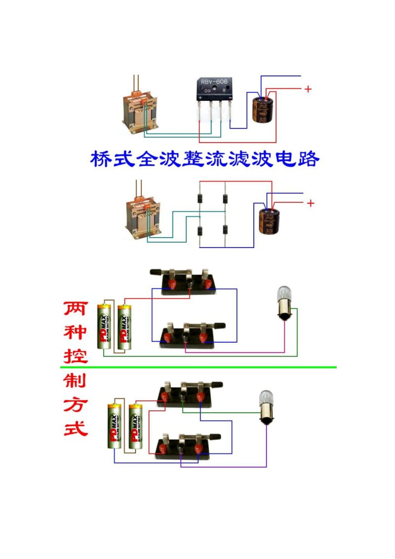 《电工接线大全》word版.docx_第2页