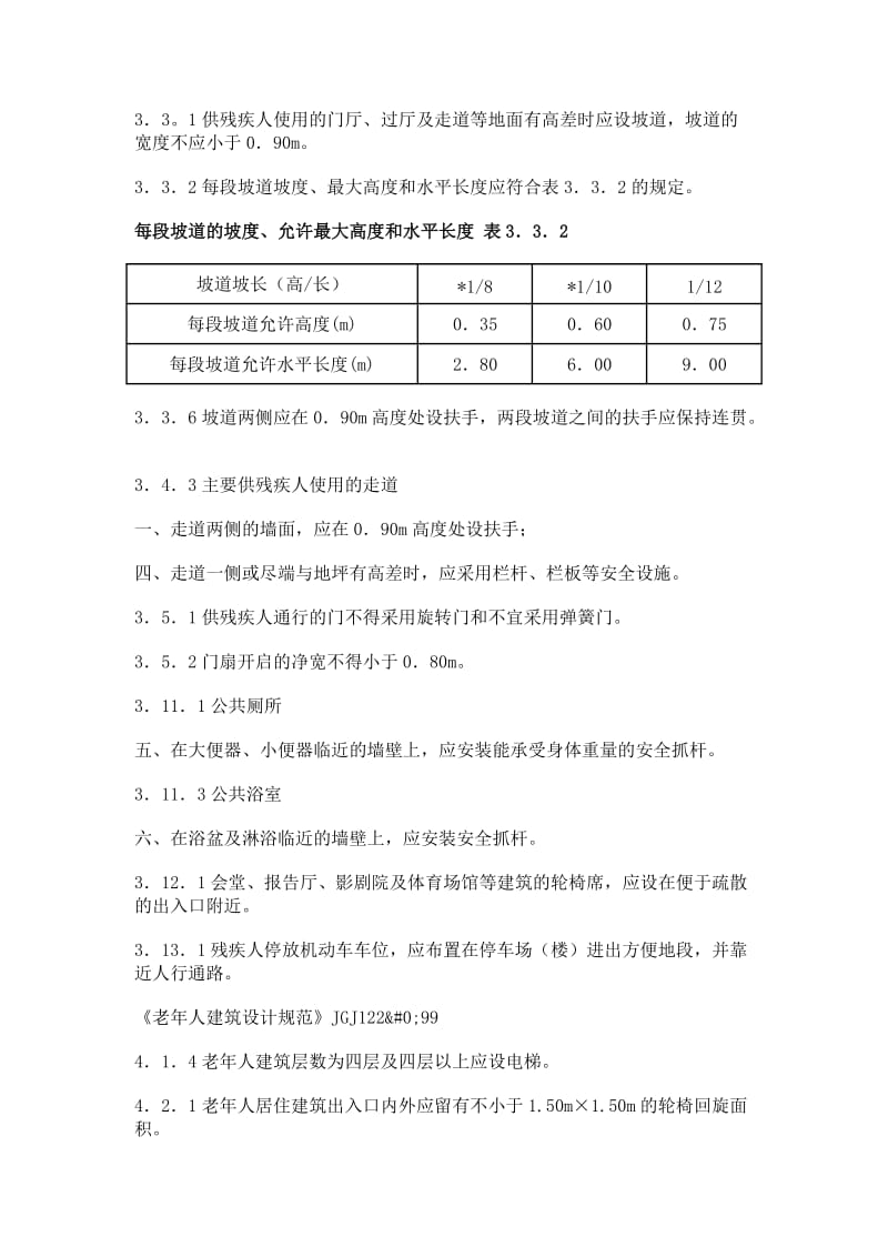 工程建设强制性标准.doc_第3页