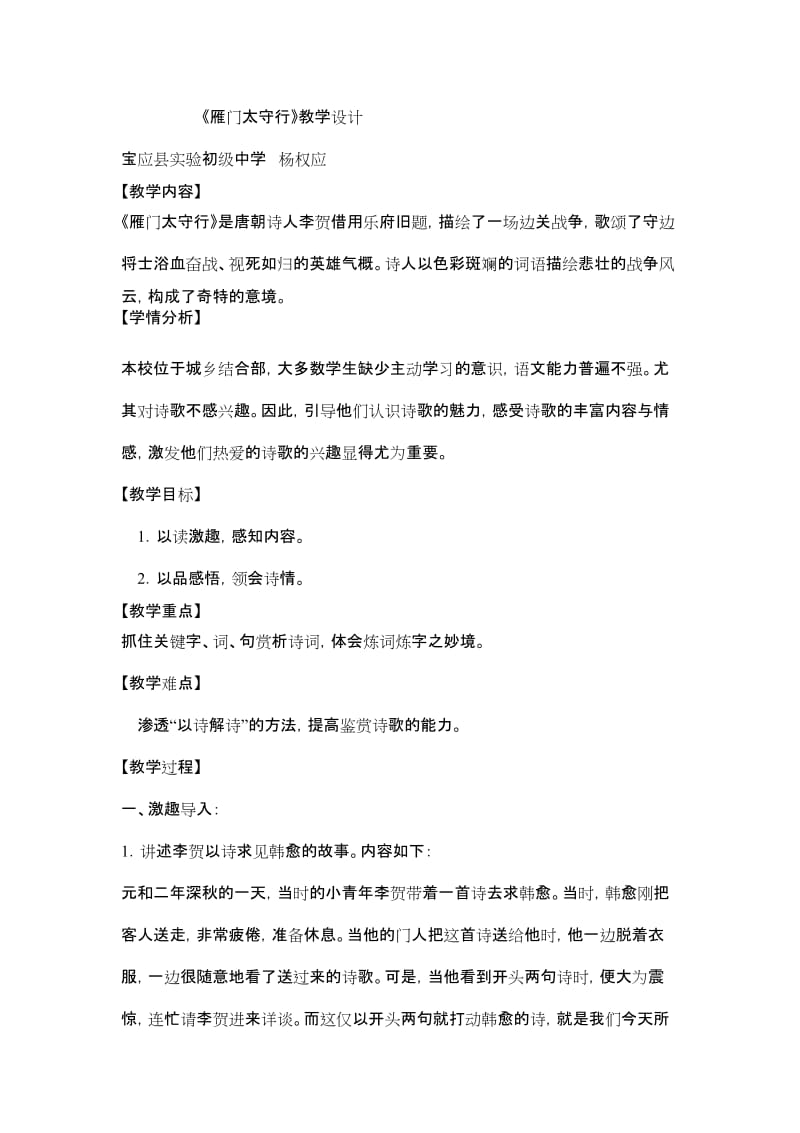 《雁门太守行》教学设计.doc_第1页