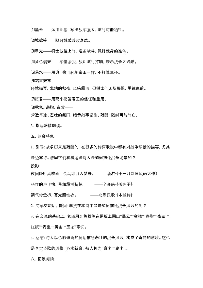 《雁门太守行》教学设计.doc_第3页