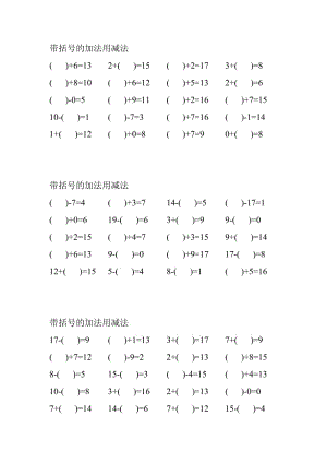 20以內(nèi)加減法帶括號(hào)練習(xí)題.doc