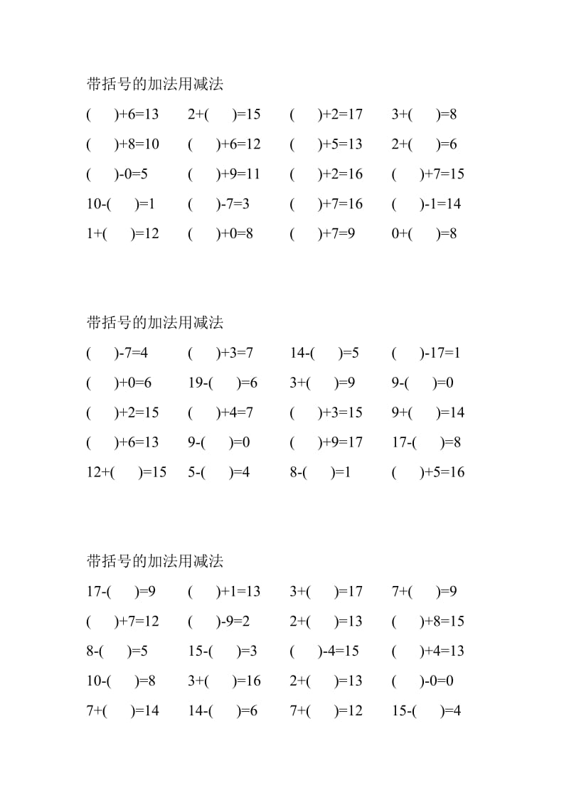 20以内加减法带括号练习题.doc_第1页