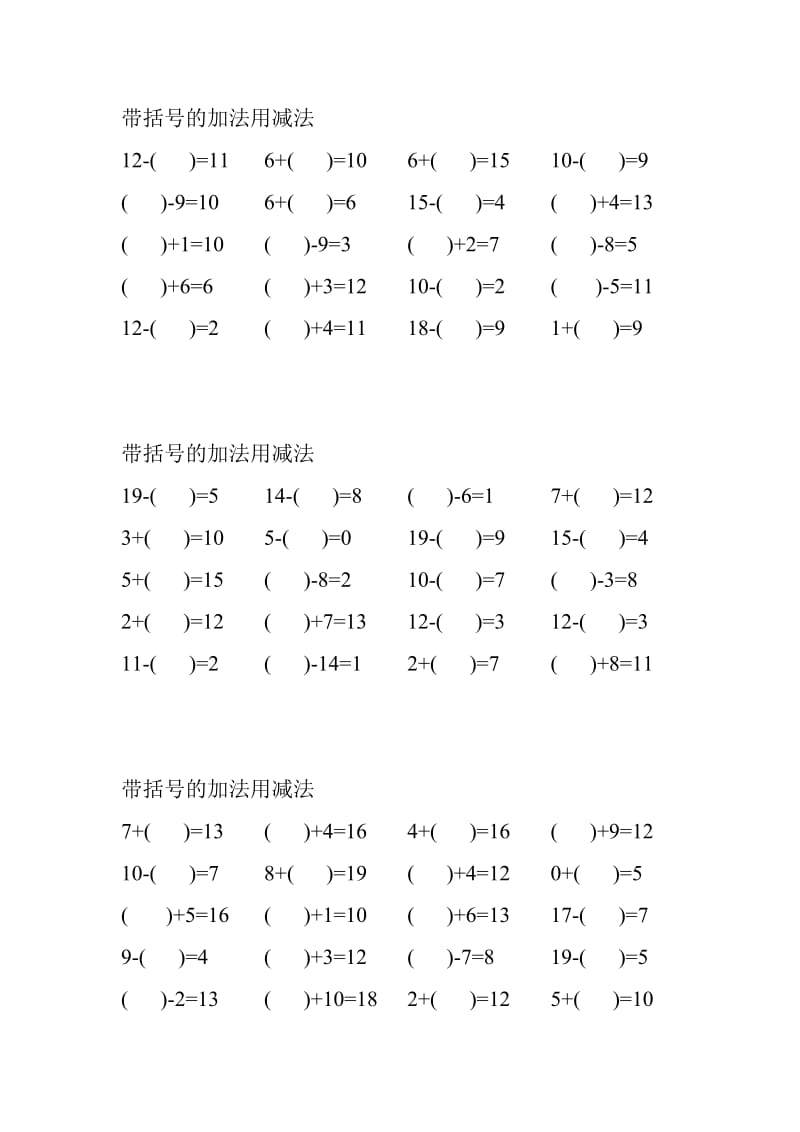 20以内加减法带括号练习题.doc_第2页