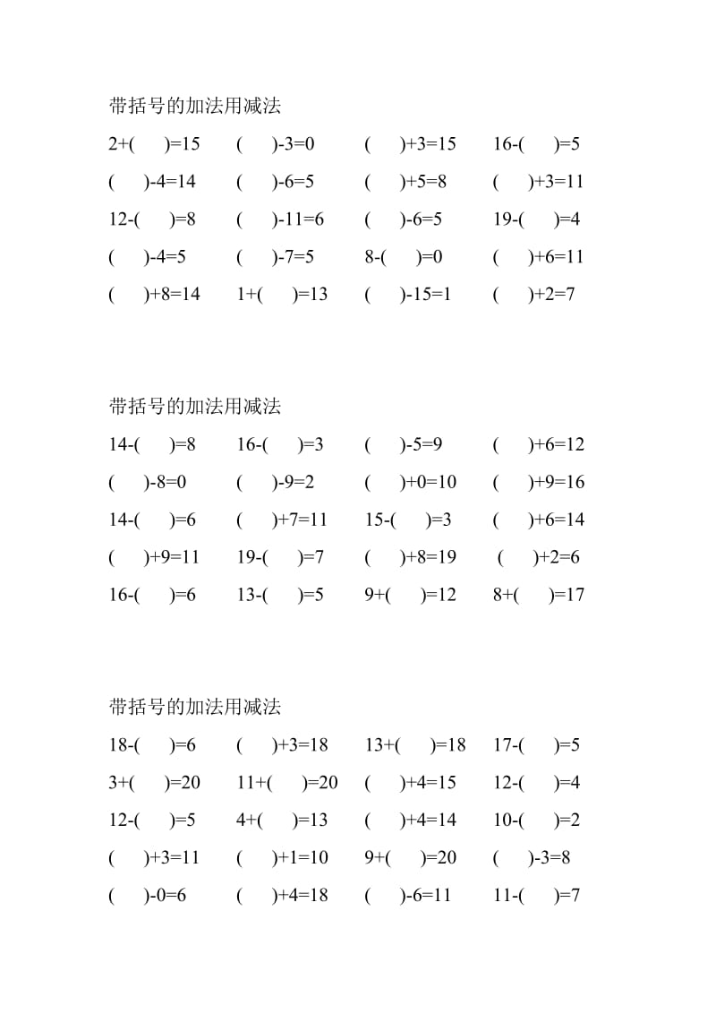 20以内加减法带括号练习题.doc_第3页