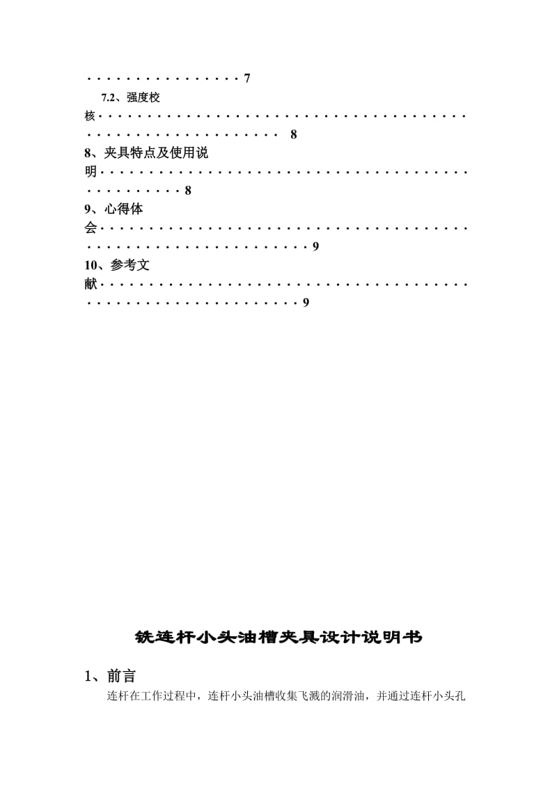 连杆加工夹具设计说明书.doc_第2页