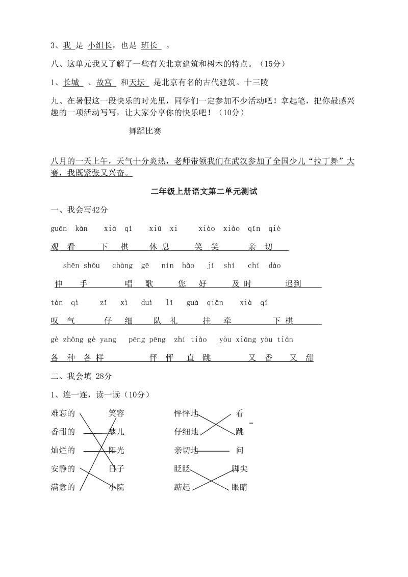 人教版二年级语文上册试卷及答案全册.doc_第2页