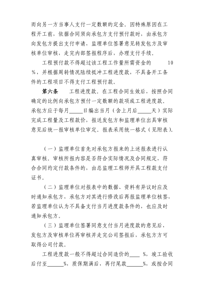 工程款支付管理流程.doc_第2页