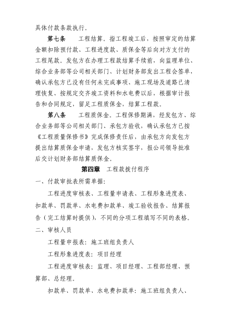 工程款支付管理流程.doc_第3页