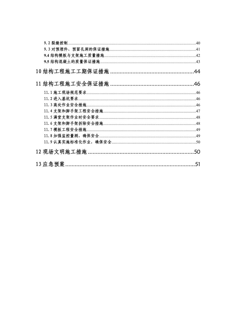 深圳市轨道交通龙岗线西延段工程购物公园站主体结构施工方案.doc_第3页