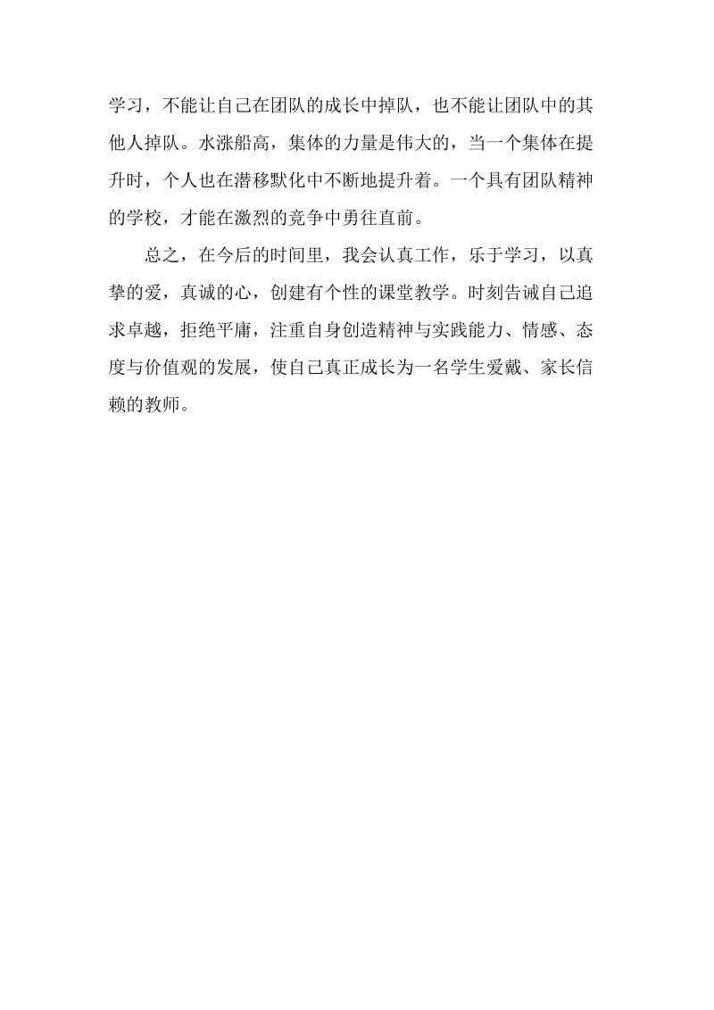 小学英语教师专业能力提升计划.doc_第2页