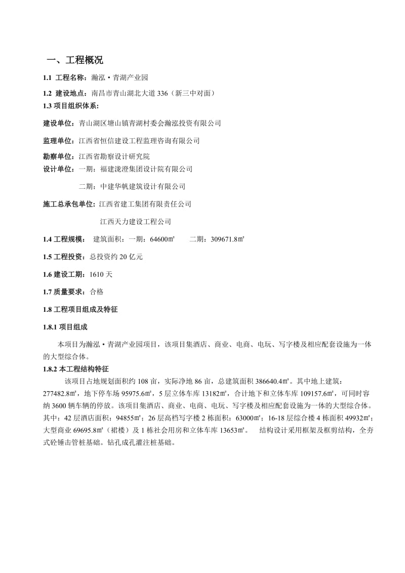 青湖产业园工程安全监理规划.doc_第3页