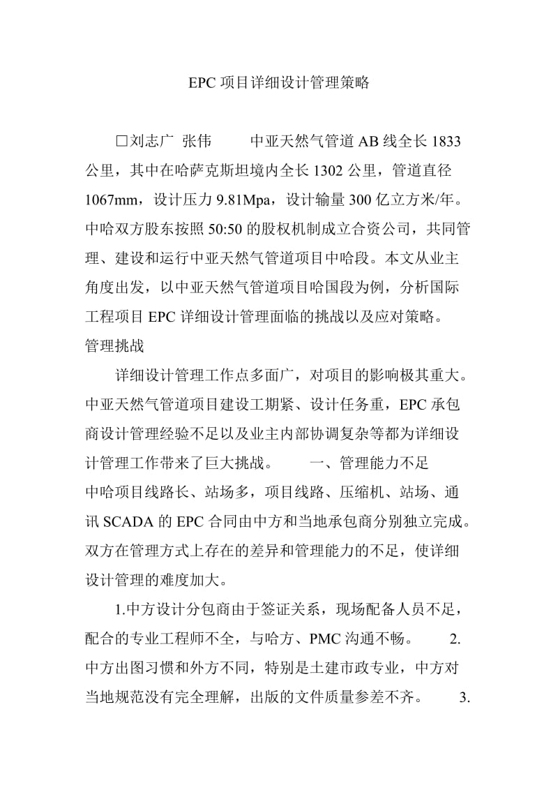 EPC项目详细设计管理策略.doc_第1页