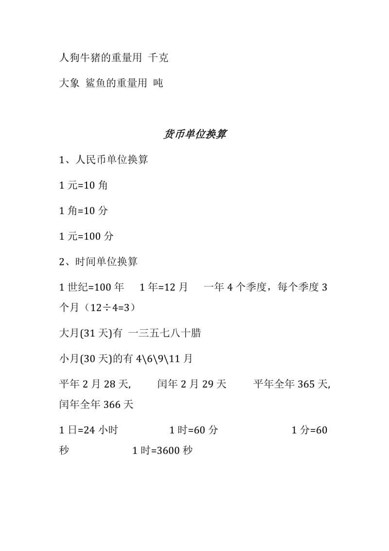 三年级数学公式大全.doc_第2页