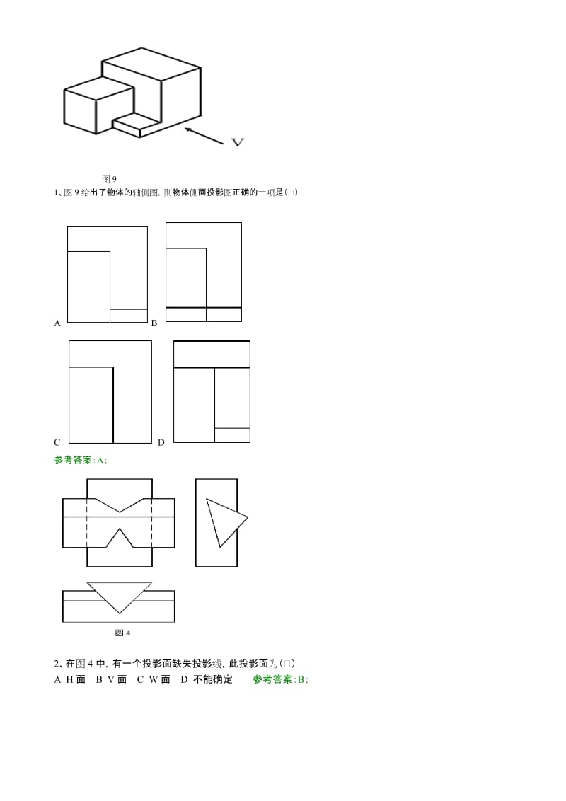 《建筑制图基础》机考网考试题库与答案解析.doc_第2页