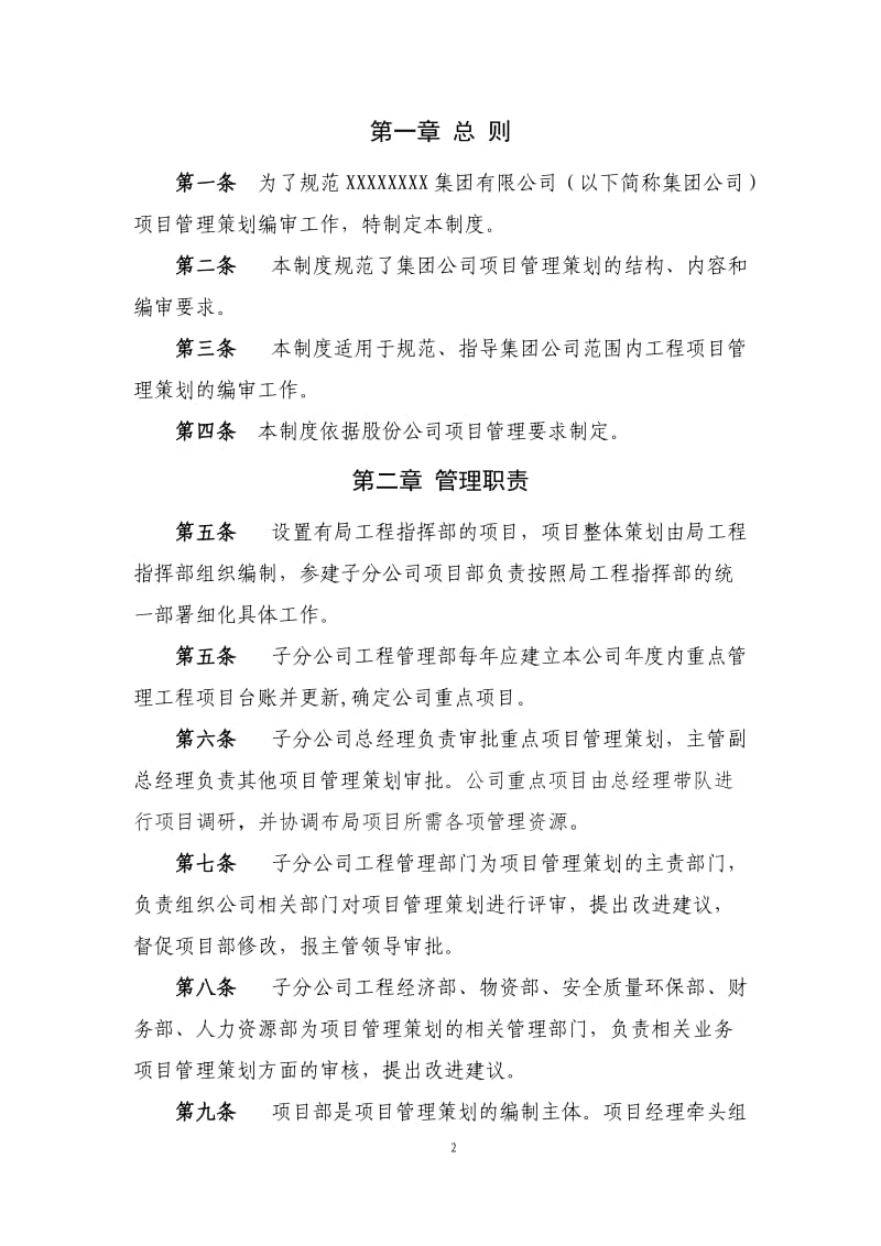 项目管理策划制度.doc_第2页