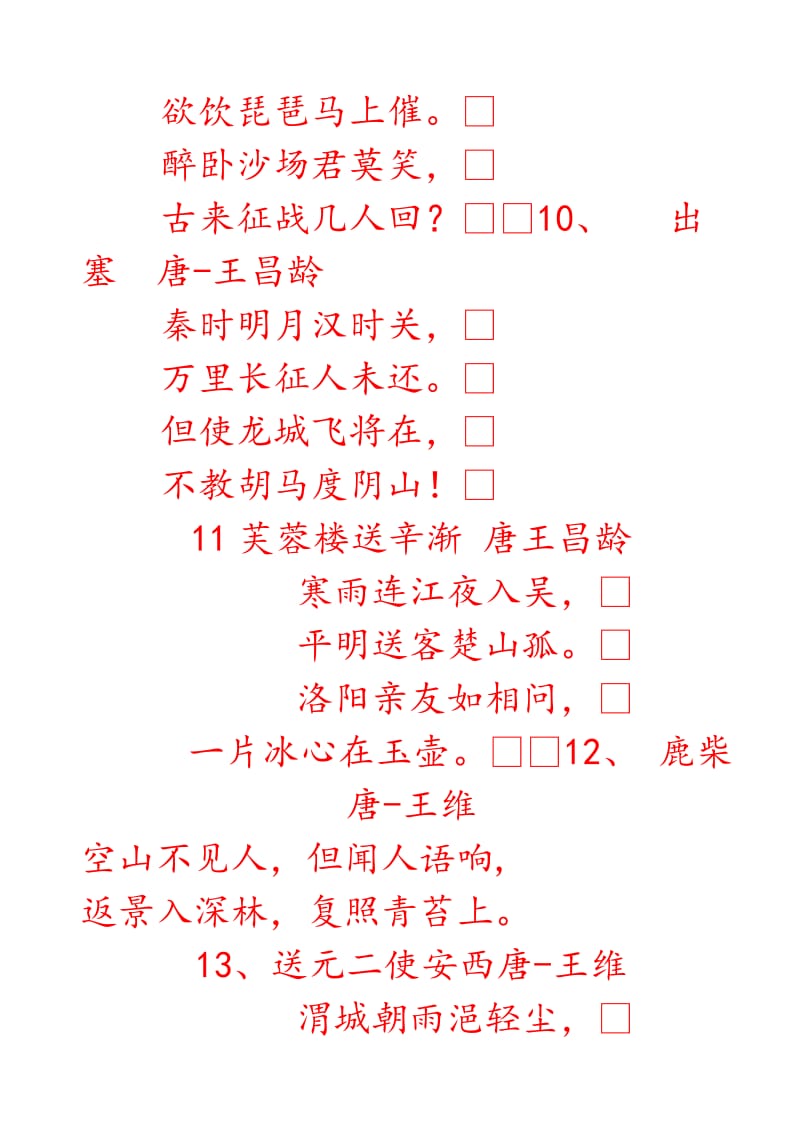 小学古诗80首描红字帖.doc_第3页