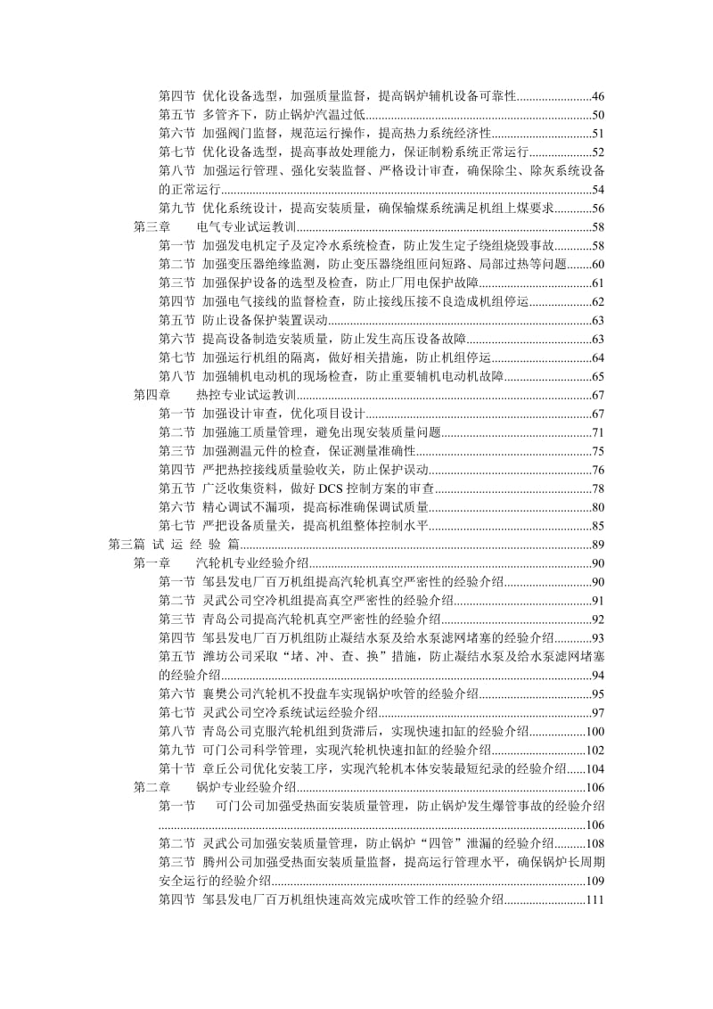 中国华电集团公司工程建设试运案例汇编.doc_第2页