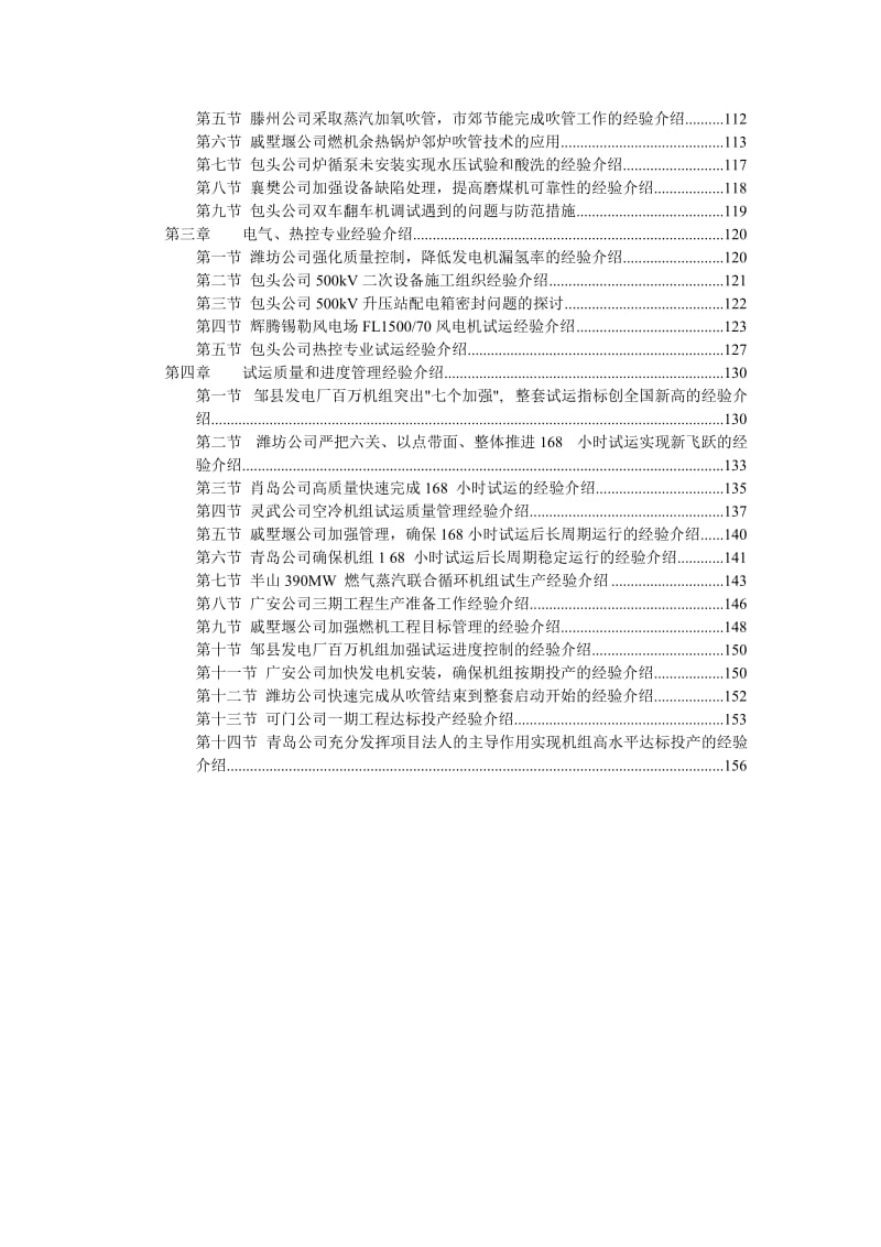 中国华电集团公司工程建设试运案例汇编.doc_第3页