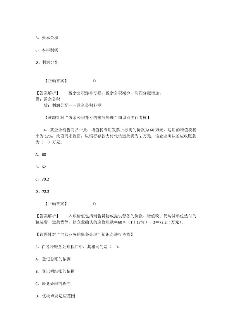 《会计基础》模拟试题(二).doc_第2页