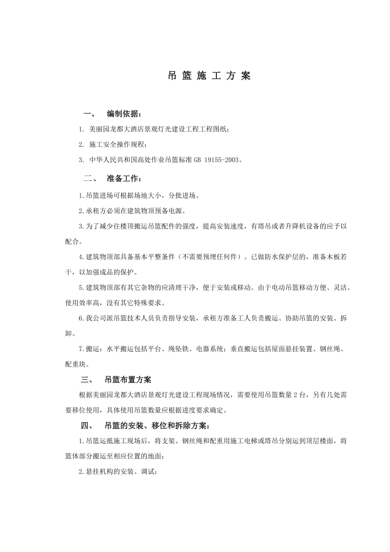 标准吊篮施工方案.doc_第2页